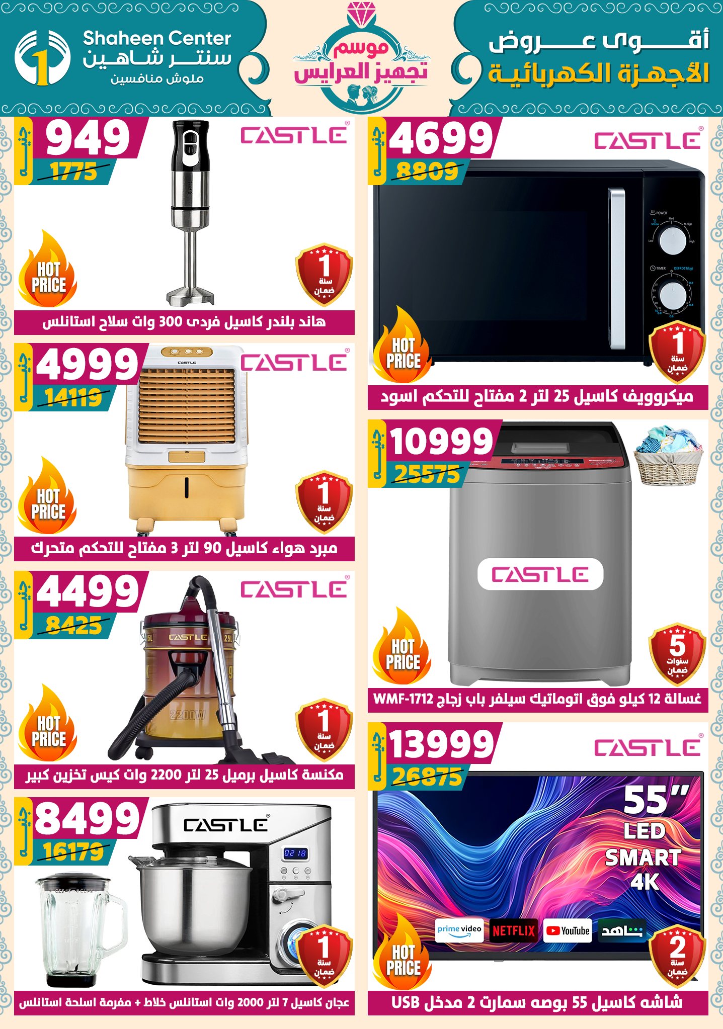 shaheen-center offers from 9oct to 1oct 2025 عروض سنتر شاهين من 9 أكتوبر حتى 1 أكتوبر 2025 صفحة رقم 14